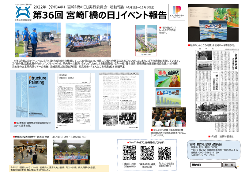 第36回宮崎「橋の日」活動報告