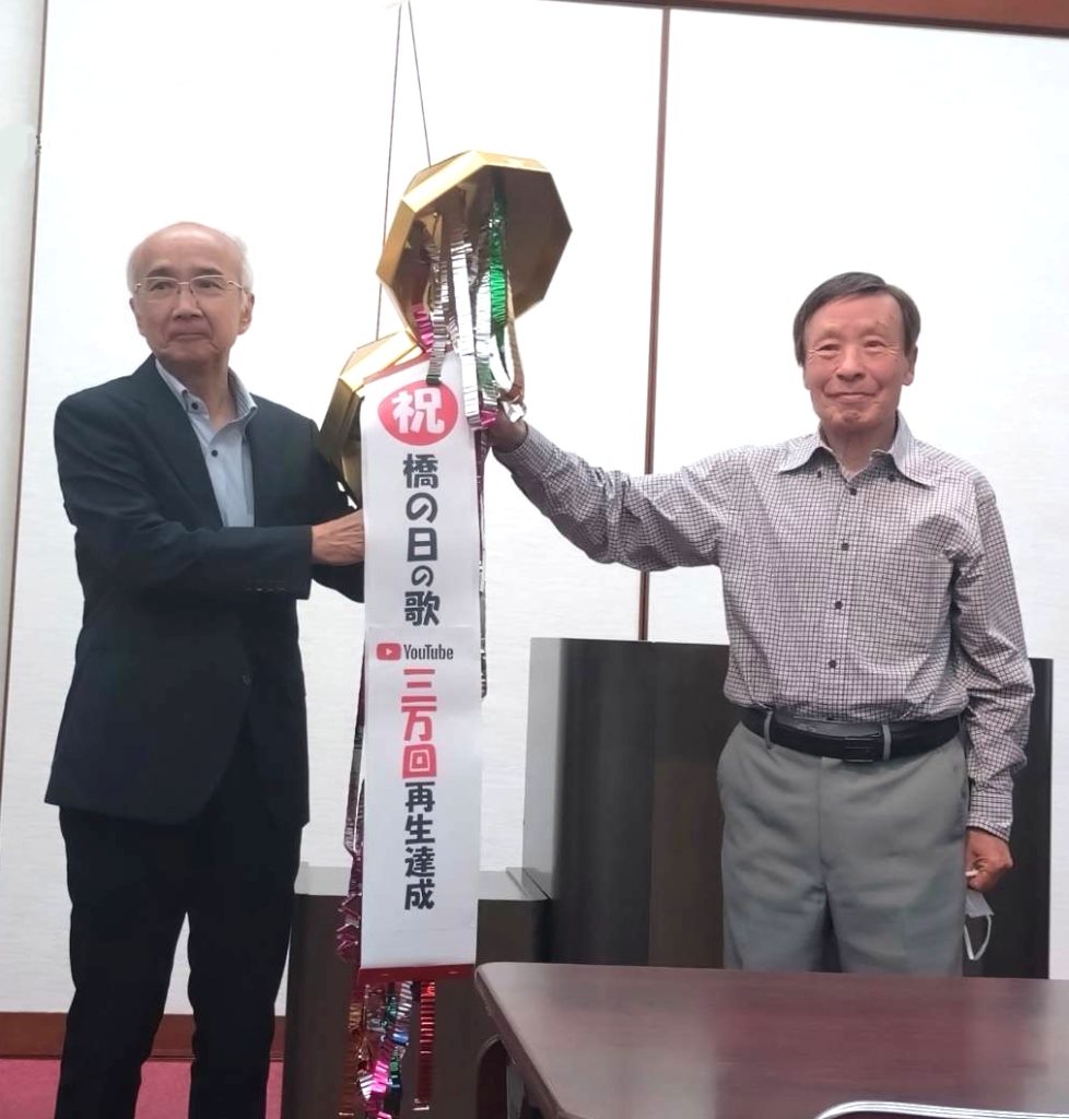 橋の日の歌の3万回再生越え